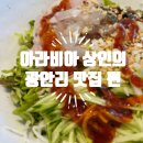 광안리 신라횟집 | 광안리 신라횟집, 신선한 회비빔밥을 먹고 싶다면 백년가게로! (내돈내산 후기)