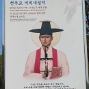 미리내 성지와 죽산 성지 순례~~ 이미지