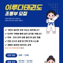 익산이루다태권도 네이버블로그