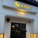 울산 삼산 이자카야 소담히 방문후기