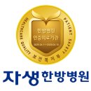 창원자생한방병원 경남연합일보