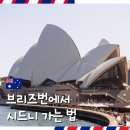 811 | 호주 브리즈번에서 시드니 가는 법 젯스타 JQ811 가격 수하물 탑승 후기