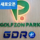 GDR레슨파크 이미지