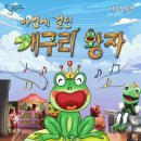 마법에 걸린 개구리왕자 이미지