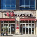 미해아구찜 | 나주 아구찜 맛집 | 빛가람동 돌담 통통 아귀살과 매콤 양념