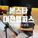 스타노래연습실 | 본스타 대전보컬학원 후기 노래가 더 즐거워지는 곳 학생보컬학원 추천
