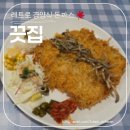 레트로 감성 폭발! 내서 ‘끗집’ 돈까스 먹고 진심 놀람...!