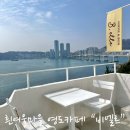 우정문화마을C | 내돈내산 부산 영도 카페 추천｜흰여울문화마을 오션뷰 카페 비엘르 후기