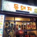 헉돼야지돈돼지