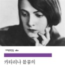 광주072 | 072. 하인리히 뵐 &lt;카타리나 블룸의 잃어버린 명예&gt;