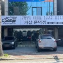 포항포은중학교 | 포항문덕세차 오천스팀세차 티볼리 세차 후기 카샵 문덕점