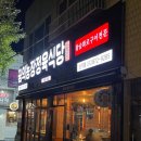 신기 | 주안역맛집 꿈의농장정육식당 신기점 후기