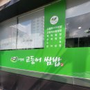 부산은행 앞 | 대연고등어 쌈밥 부산은행 신호등 앞위치 내돈내산 후기