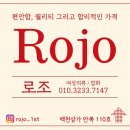 Rojo 경산옷가게 백천동옷가게 로조스토어 쇼룸이 생겼어요.