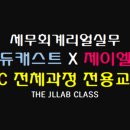 이캐스트에듀 이미지