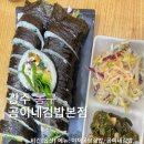 곰이네김밥