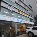 아이마트 | 목동 안경점 [아이마트본점] 방문후기