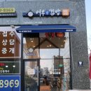 여우애김밥 파주운정점 이미지