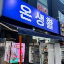 LK마트(빌딩) | 서구 생활용품 온생활 생필품 물건 종류