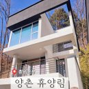 우곡 개나리아파트 입구 | 자연 휴양림 신축 추천 논산 양촌 휴양림 개나리 A