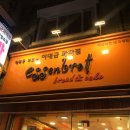 이대균 과자점 이미지