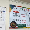 진잠추어탕 이미지