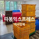 오봉로 | 정관 이사 | 따봉 익스프레스 추천 내돈내산 솔직후기