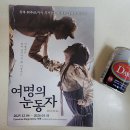 1월11일 웰메이드창작뮤지컬＜여명의눈동자＞ 이미지