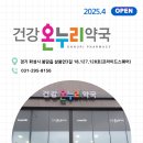 우리동네온누리약국 이미지