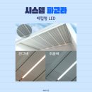 시스템파고라 케이가든 설치 후기