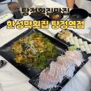완도초밥 | 탕정맛집 탕정역에서 핫한 횟집 : 한성막횟집 I 완도막회 총세트 솔직후기