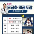 무궁화 태권도장 세종본관 이미지