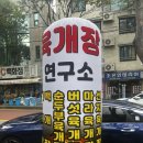 육개장연구소