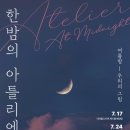 지원아뜰리에