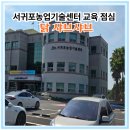 디지엠정보기술(주) | 서귀포농업기술센터 교육 연수네 가든 점심 닭 샤브샤브 라면 먹어