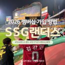 배너공장닷컴 | SSG 랜더스 2026 멤버십 가입 방법 총정리｜등급 비교·선예매 혜택 한눈에