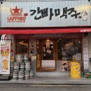 형제 - 영광군 옥당로 180 | 서면 생맥주 맛집 | 삿포로 공식 콜라보 간빠맥주 서면 형제점 후기