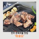 완산-140 | 전주 한옥마을 소고기 맛집 해율담 가족모임으로 완벽했던 후기 (전주국제영화제 맛집 추천)