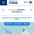 경기둘레길 안산51코스 이미지