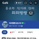 중고차 직거래로 스파크 업어온 후기+카히스토리 조회하기