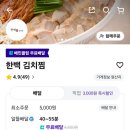 한백 | 구의역밥집 인정! 미슐랭 셰프가 만든 구의역 김치찜 한백 후기