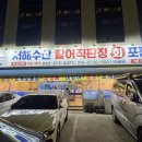서해수산활어직판장치평점