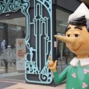 피노키오박물관 이미지