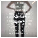 10월 앨범 #2 (10/8~10/14)