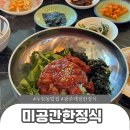 세븐일레븐 광주동강대후문점 | 두암동 밥집 미공간한정식 양념순살게장비빔밥 점심 추천