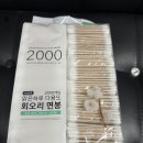 맑은수정약국 | 맑은하루 회오리면봉 2000개입 리뷰 – 쿠팡 가성비 최고 위생템, 귀 청소의 진실까지