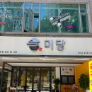 미당(인천시청점) 이미지