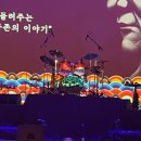 영등에너지 | 바람의 여신 영등할매 공연 후기