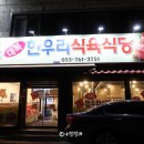 대복식육식당 이미지