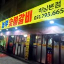 농부숯불갈비 이미지